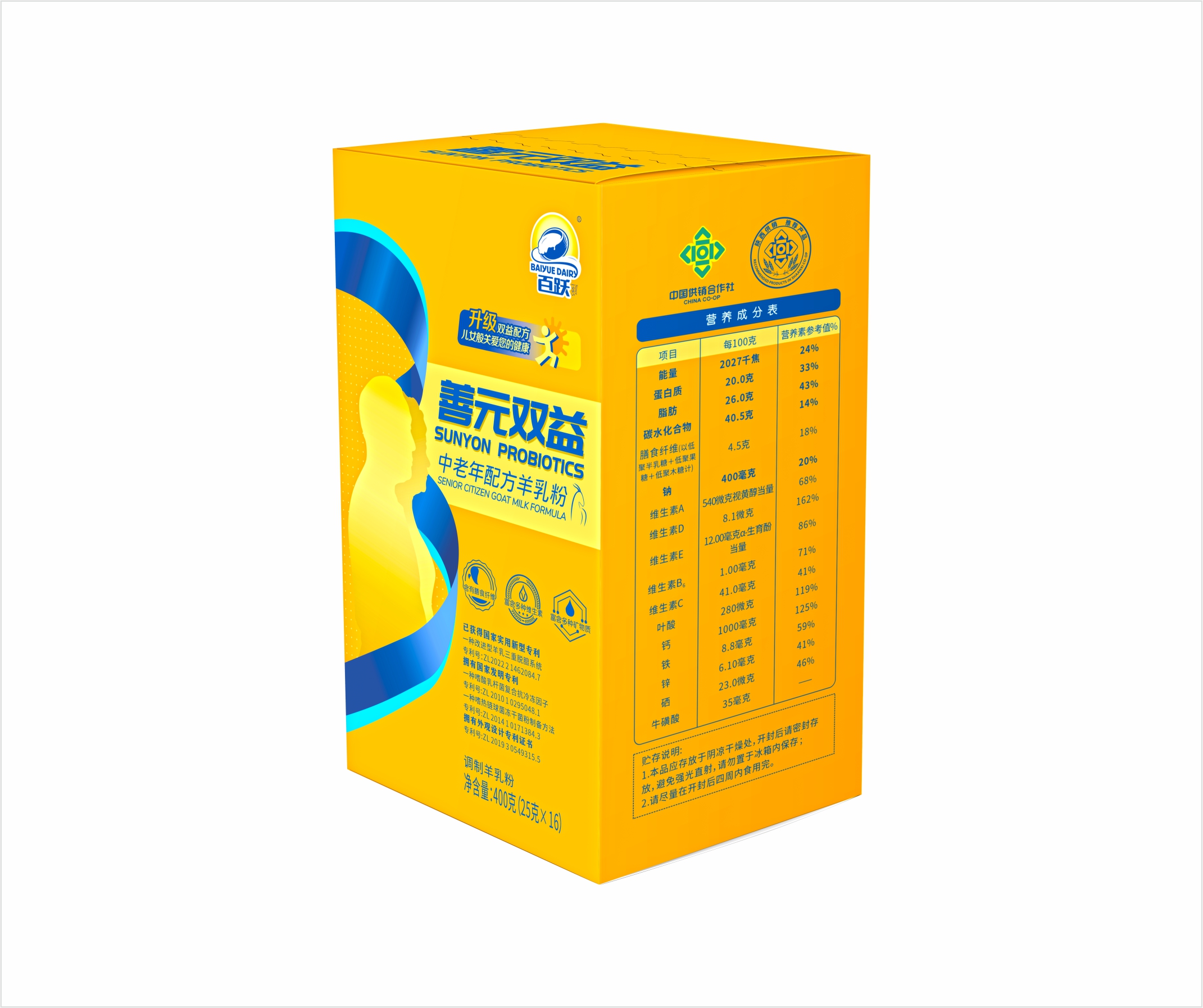 百跃善元双益中老年配方羊乳粉
