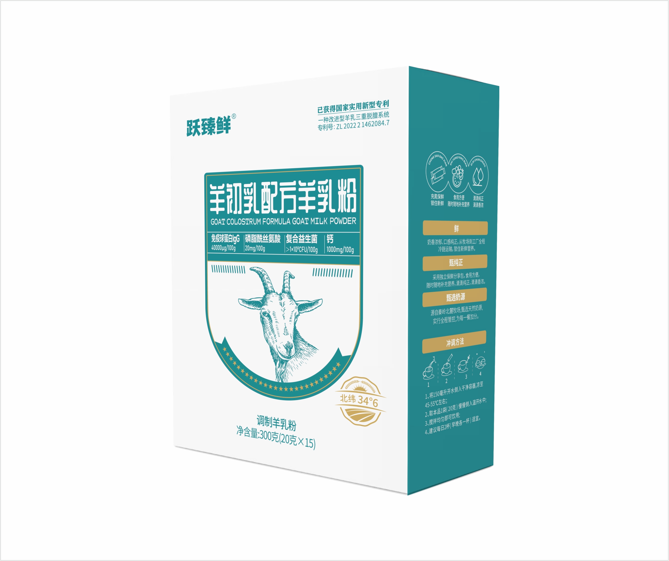 跃臻鲜 羊初乳配方羊乳粉